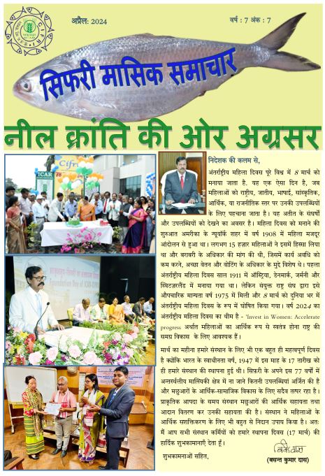 सिफारी मासिक समाचार अप्रैल 
