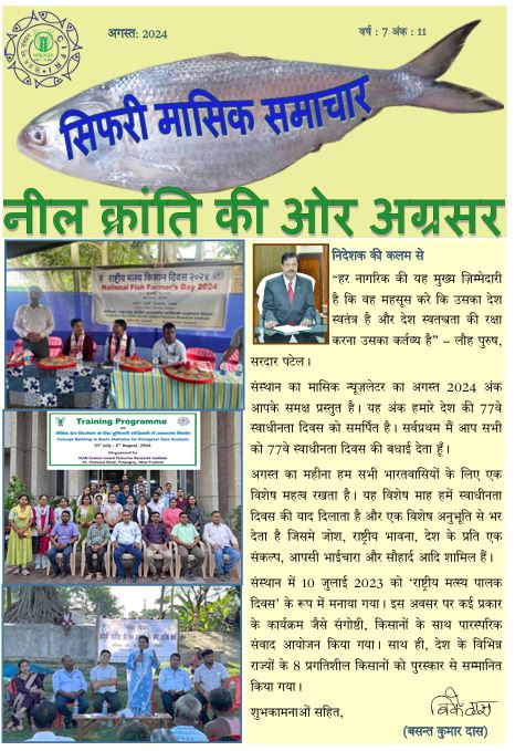 सिफारी मासिक समाचार  अगस्त