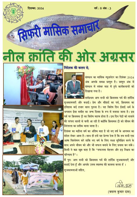सिफारी मासिक समाचार दिसम्बर