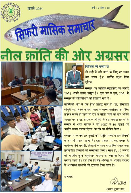 सिफारी मासिक समाचार जुलाई 