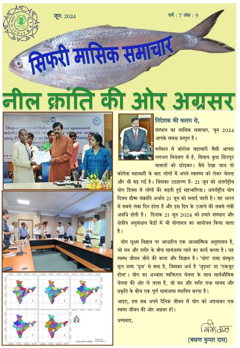 सिफारी मासिक समाचार जून 
