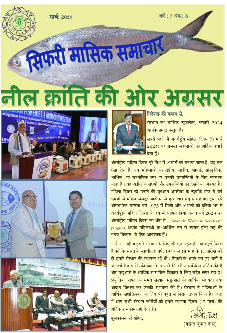 सिफारी मासिक समाचार  मार्च