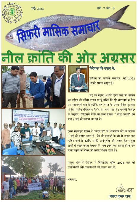 सिफारी मासिक समाचार मई 