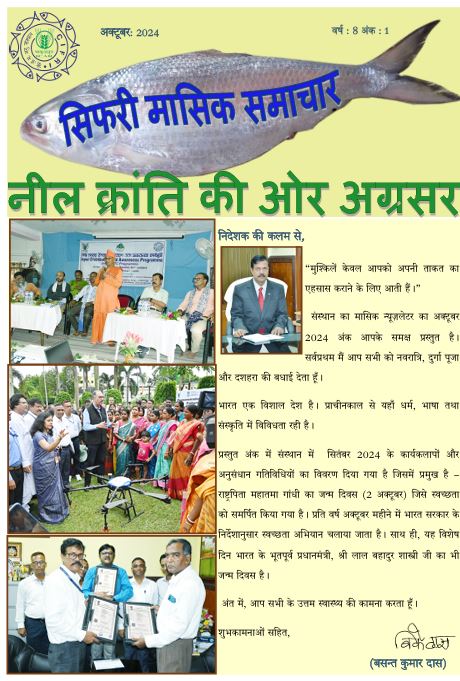 सिफारी मासिक समाचार अक्टूबर