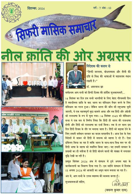 सिफारी मासिक समाचार  सितंबर 