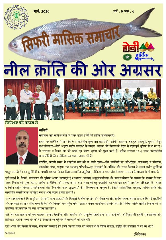 सिफारी मासिक समाचार  मार्च