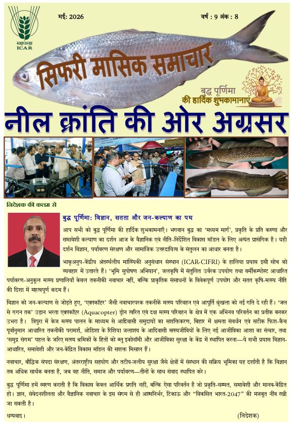 सिफारी मासिक समाचार मई 