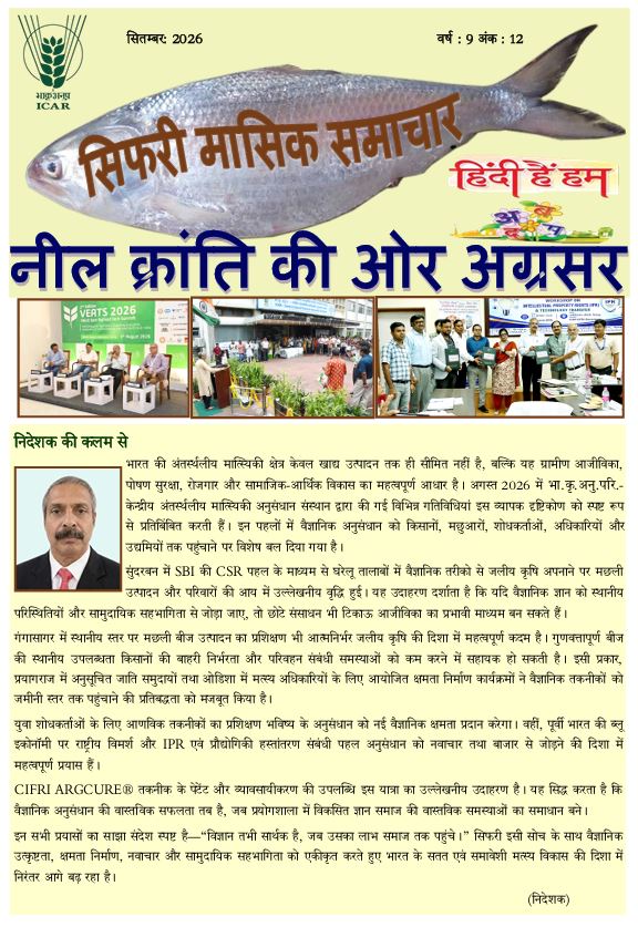 सिफारी मासिक समाचार  सितंबर 